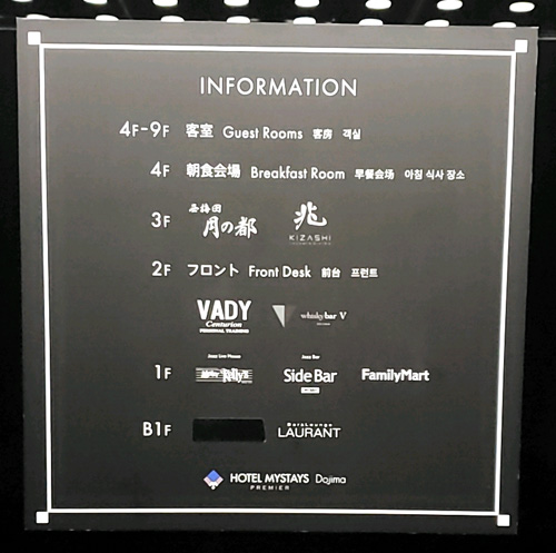 ホテルマイステイズプレミア堂島フロアガイド