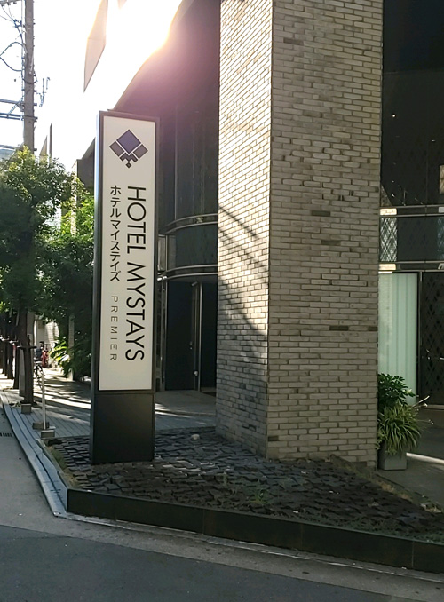 ホテルマイステイズプレミア堂島正面