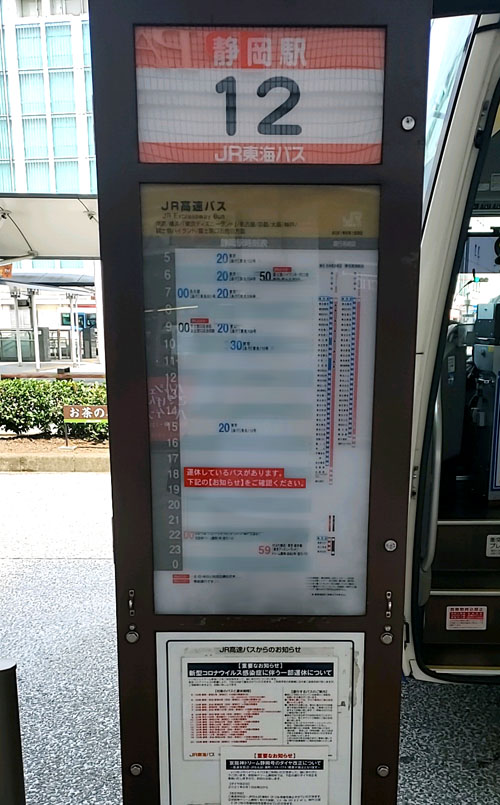 JR東海バスバス停